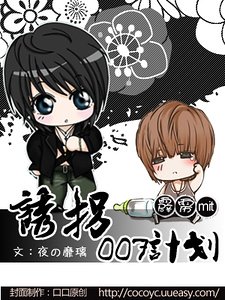 《(霹靂MIT同人)穿越霹靂MIT之幽拐007計劃》