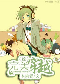 《(綜影視同人)完美穿越》