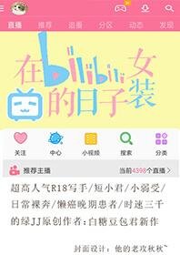 《在b站女裝的日子》