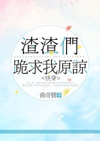 渣渣們跪求我原諒[快穿]