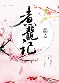 《煮龍記》