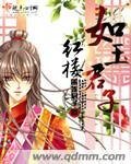 《(紅樓同人)紅樓如玉君子》