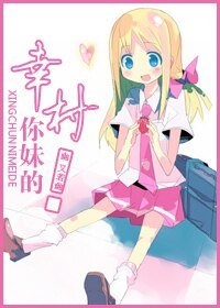 《(網王同人)幸村,你妹的!》