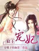 《狼王寵妃》