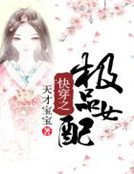 快穿之極品女配