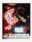 《鬼火撩人》