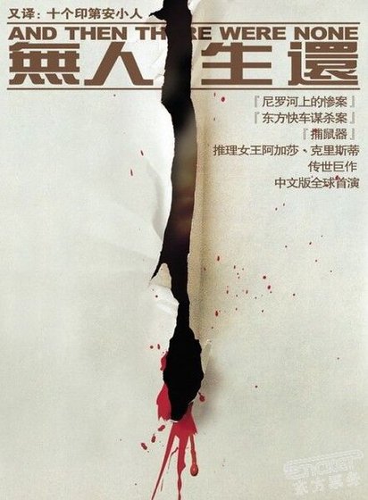無人生還/孤島奇案/十個印第安小孩（中文版）