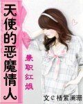 《兼職宏初:天使的惡魔情人》