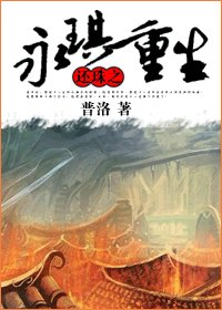 《(還珠同人)還珠之永琪重生》