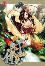《附剃記》