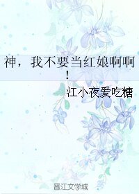 《神,我不要當紅娘啊啊!》