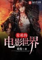 《星祖的電影世界》