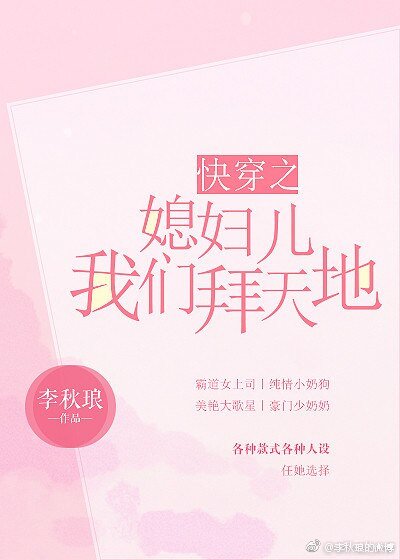 《快穿之媳婦兒我們拜天地》