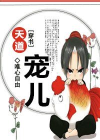 天道寵兒[穿書]/養個天道當寵兒