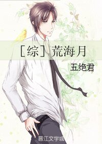 《(無CP/綜漫同人)荒海月》