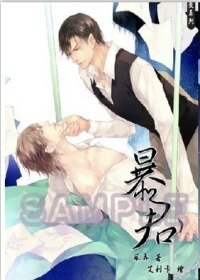 暴君（強愛系列之一）