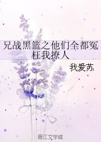 《(BL/綜漫同人)兄戰黑籃之他們全都冤枉我撩人》