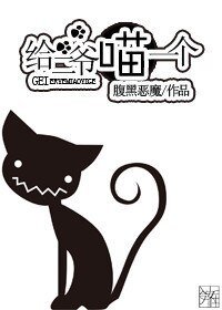 《家養小貓》