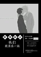 算命的説我們就該在一起/你是我的萬有引力