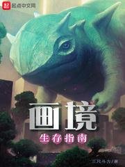 畫境生存指南