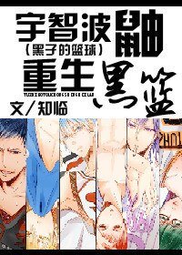 《(黑籃同人/BL)宇智波鼬重生黑籃》