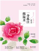 一身孤注擲温柔 終章