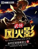 武俠風火影