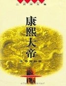 《康熙大帝——奪宮初政》
