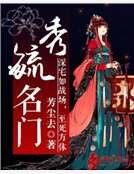 《秀毓名門》