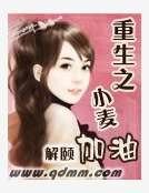 《重生之小麥加油》