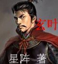 《玄葉》