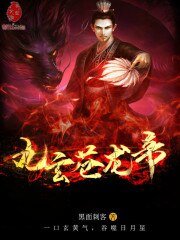 九玄蒼龍帝