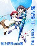 《(姬神同人)姬冻戰士命運》