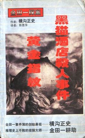 《黑貓酒店殺人事件》