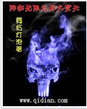 《(無限同人)降臨無限之異火焚天》
