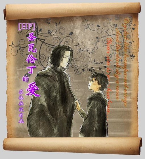 《(HP同人)聖瓦仑丁的碍》