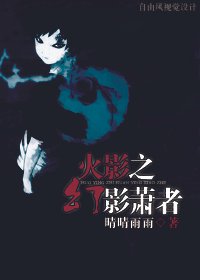 (火影同人)火影之幻影簫者