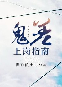 《鬼差上崗指南》