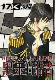 《黑金狩獵者》