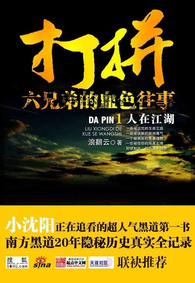 《打拼--六個人的江湖路》
