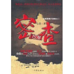 《密查1938(出書版)》