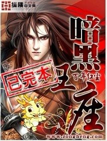 《暗黑王座》