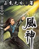 《風神》