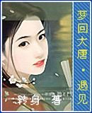 《夢迴大唐之遇見》