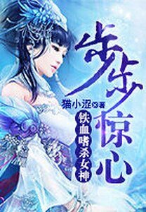 《鐵血嗜殺女神:步步驚心/鐵血嗜殺女神:碍上殺酶兇手》