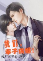 《我們,奉子成婚》