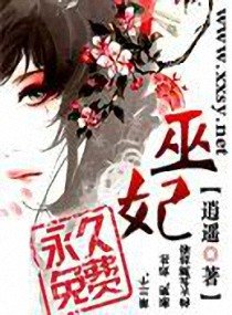 《巫妃》