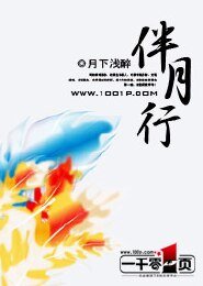 《伴月行》