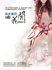 《站在彼岸,等待花開》