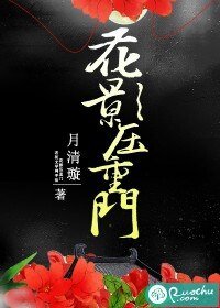 《花影壓重門》